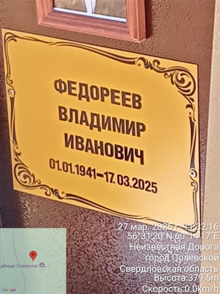 Федореев Владимир Иванович