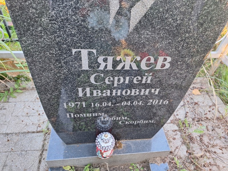 Тяжев