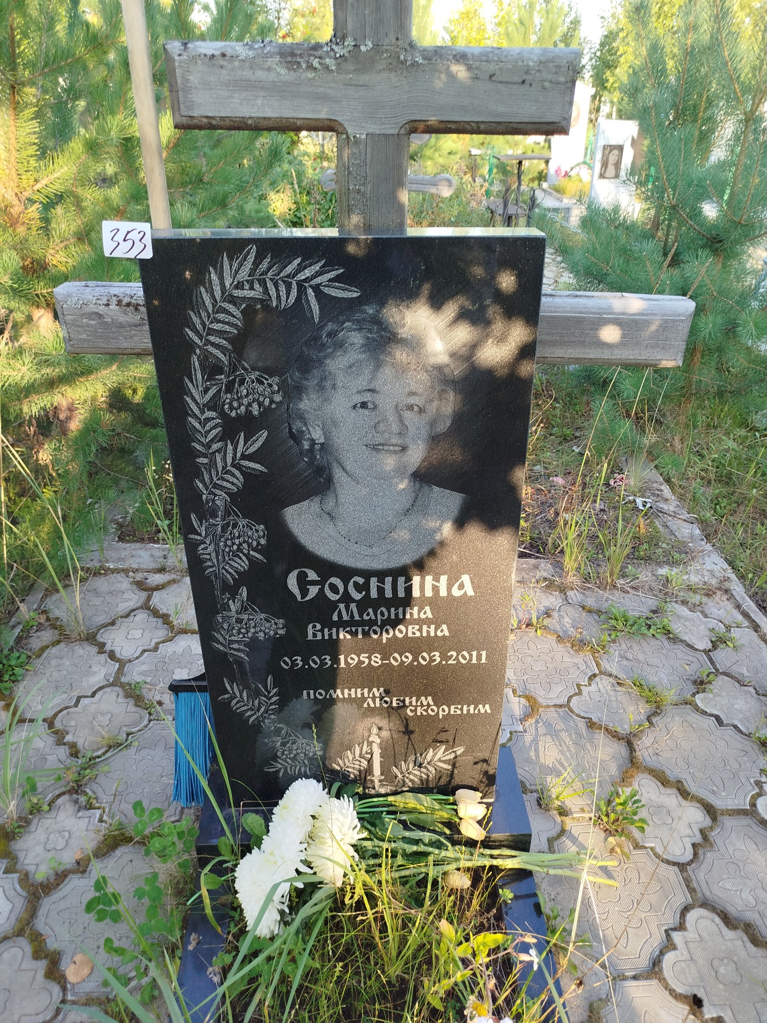 Соснина Марина Викторовна
