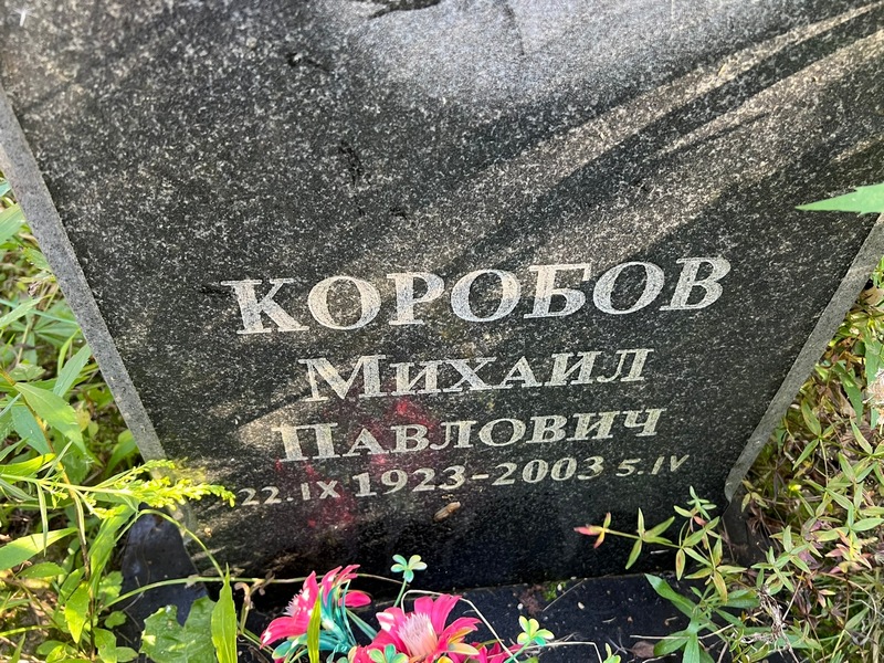 Коробов