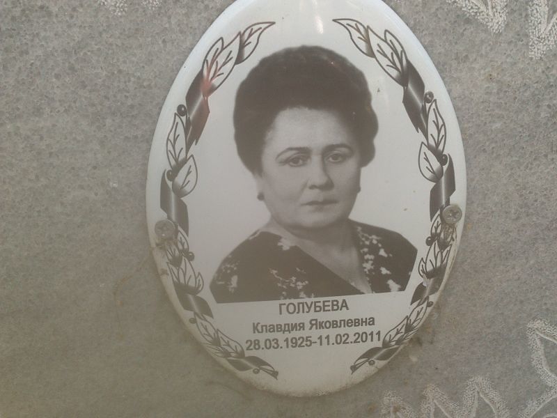 Голубева