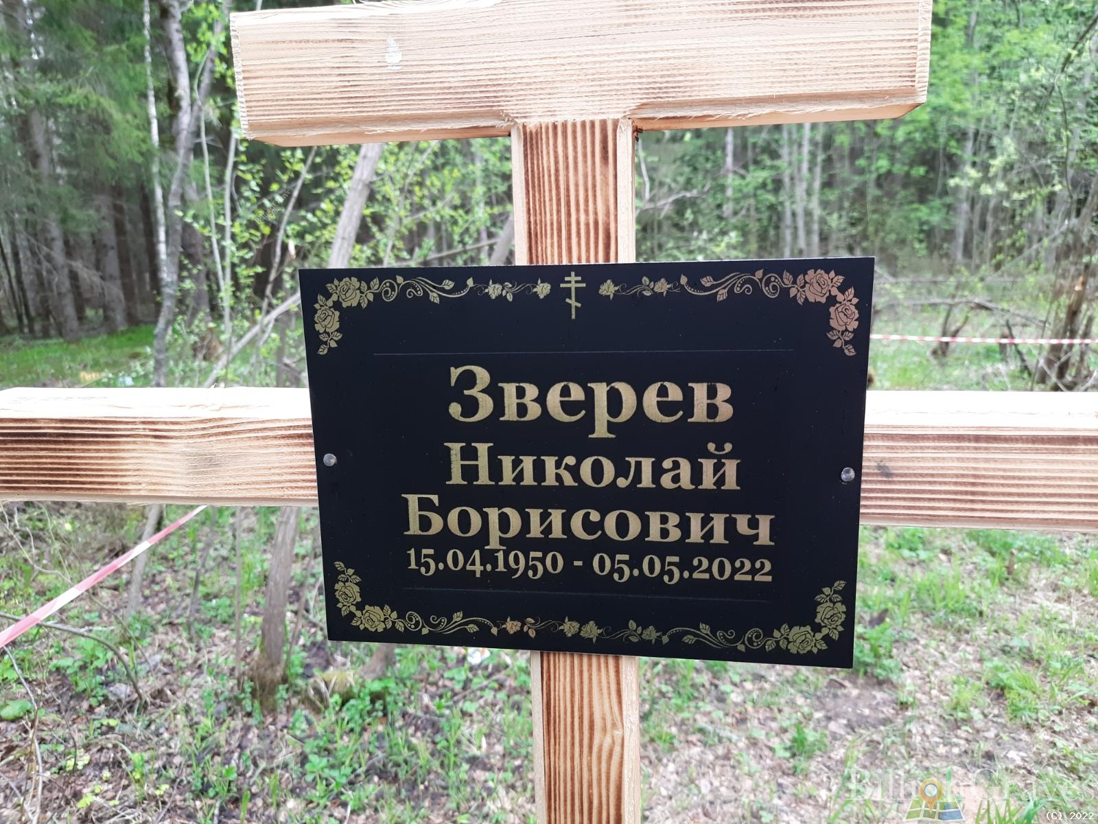 Зверев Николай Борисович