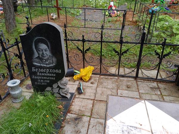 Безверхова Валентина
