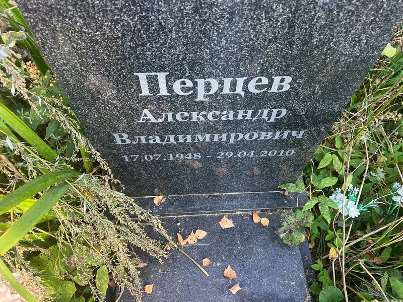 Перцев
