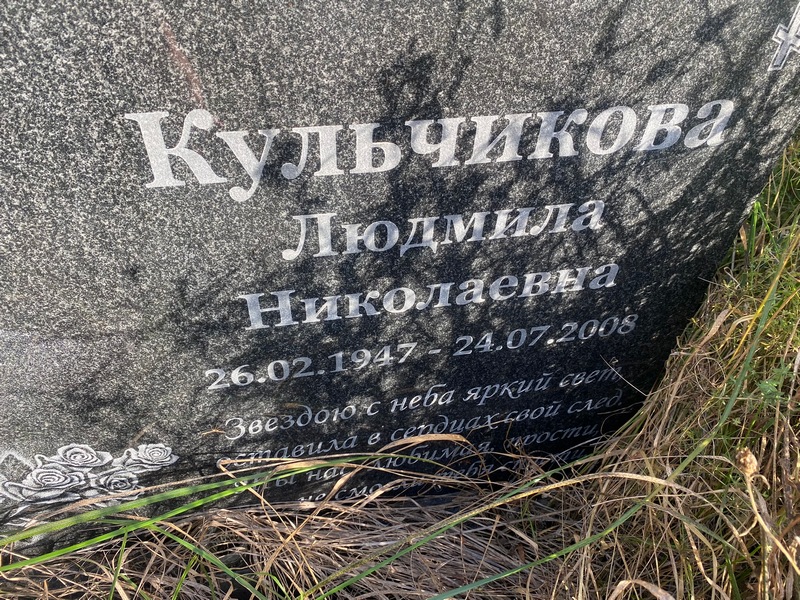 Кульчикова