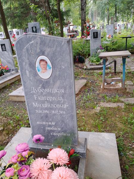 Дубовицкая Екатерина Михайловна