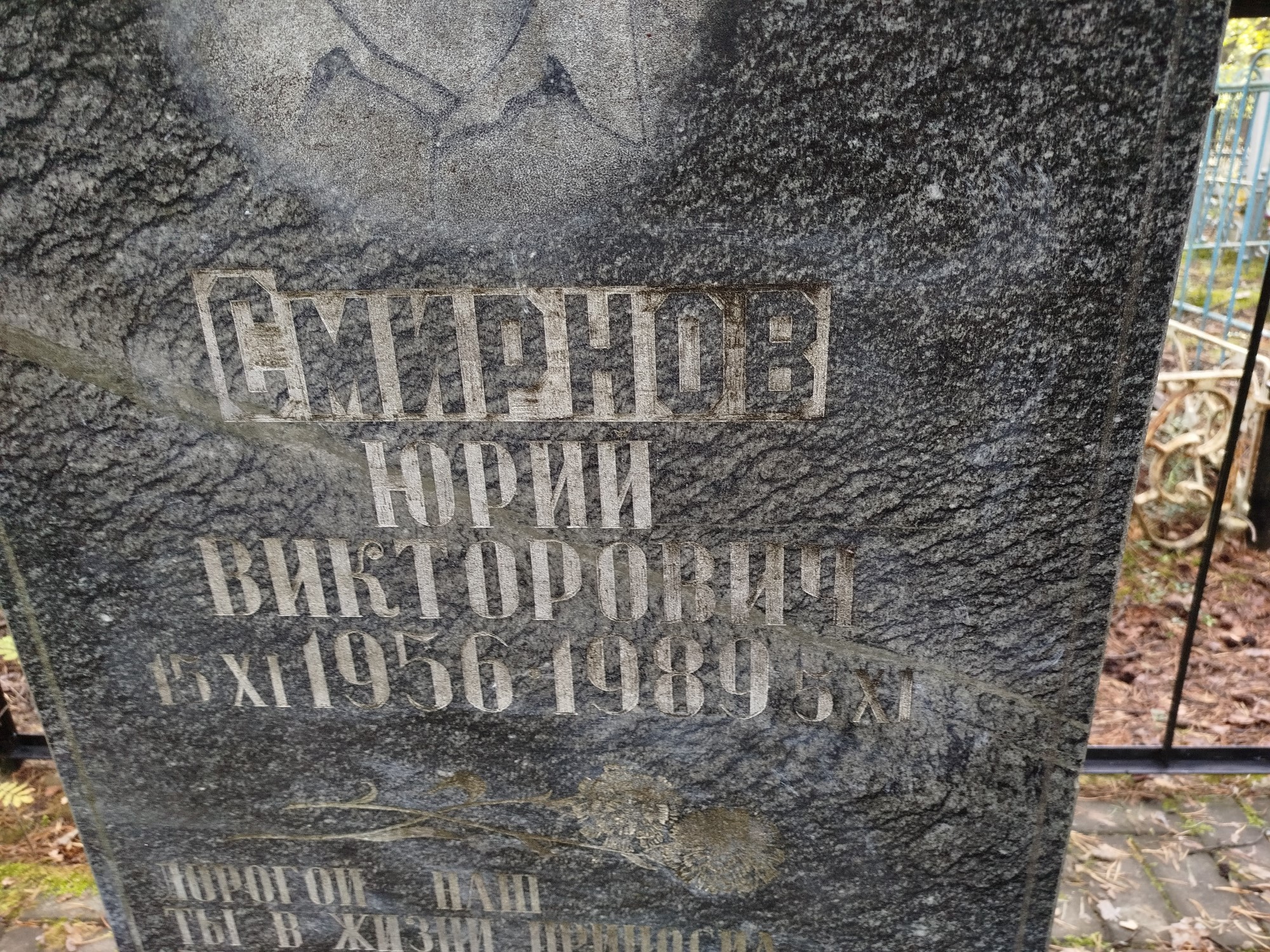 Смирнов Юрий Викторович