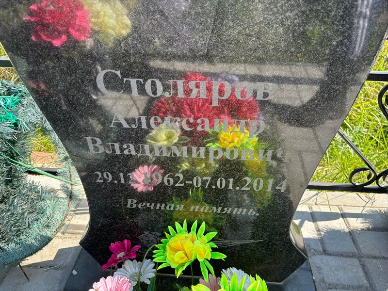 Столяров