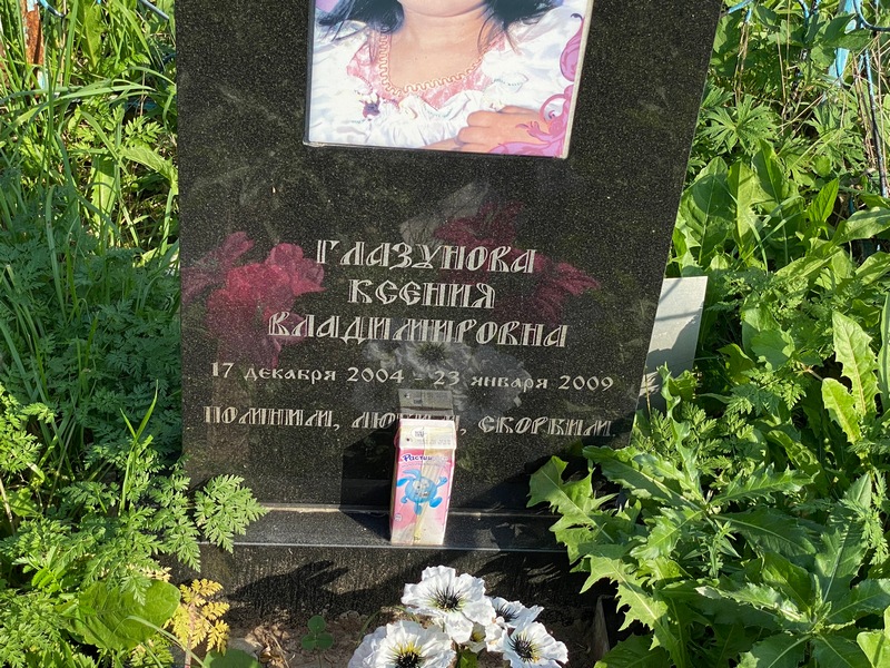 Глазунова