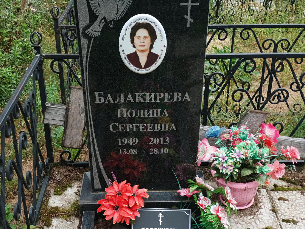 Балакирева Полина Сергеевна