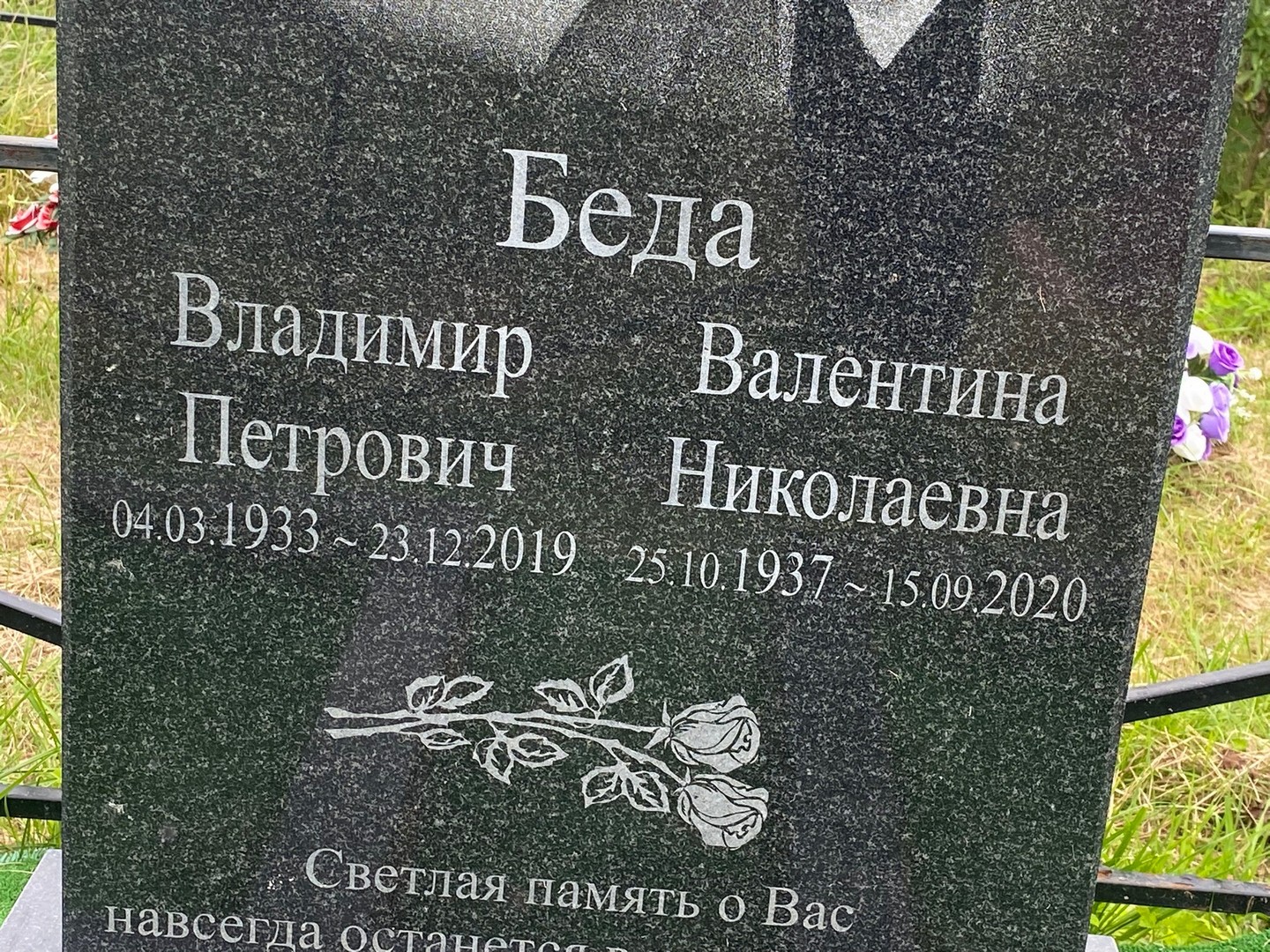 Беда