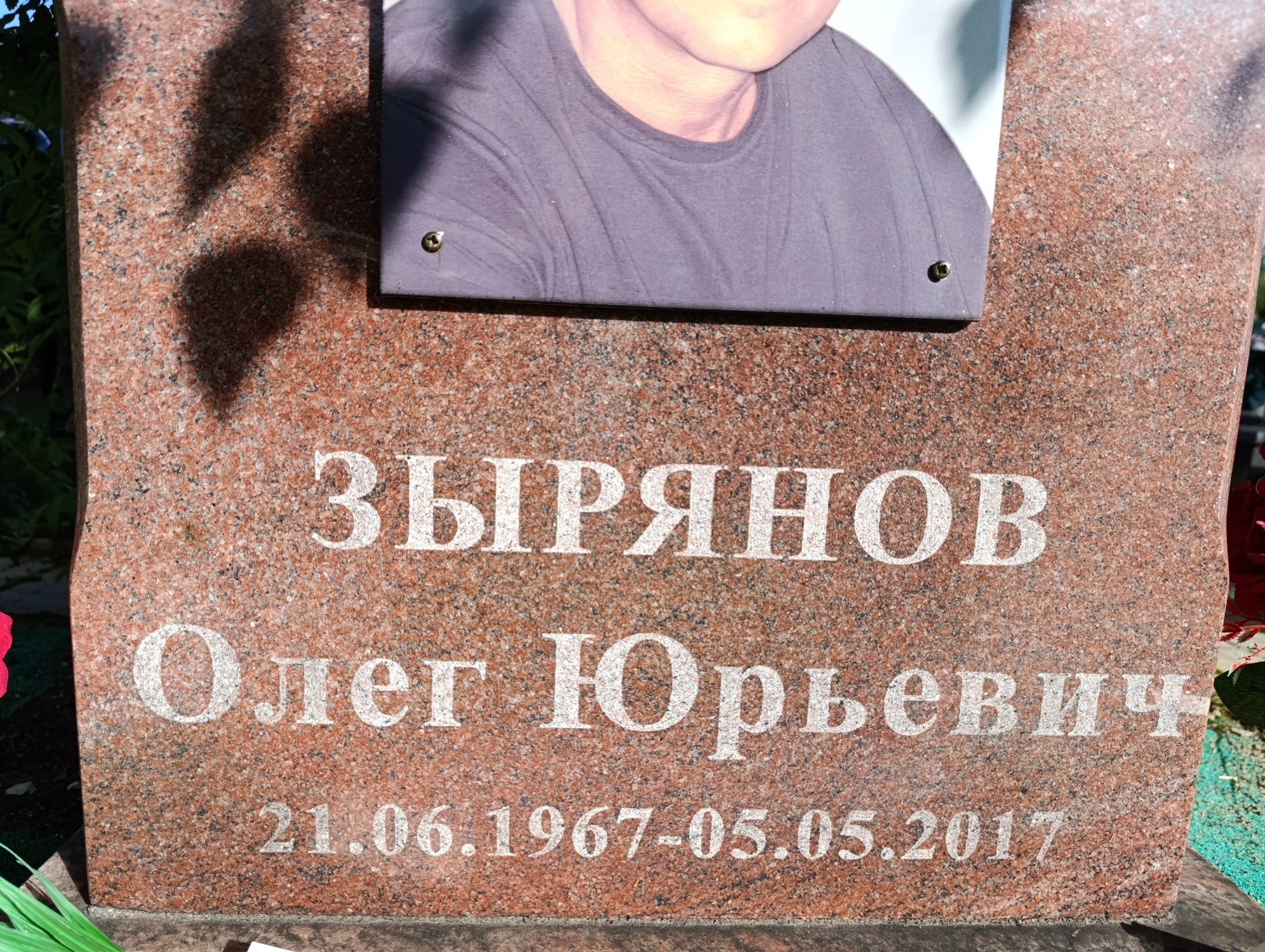 Зырянов Олег Юрьевич