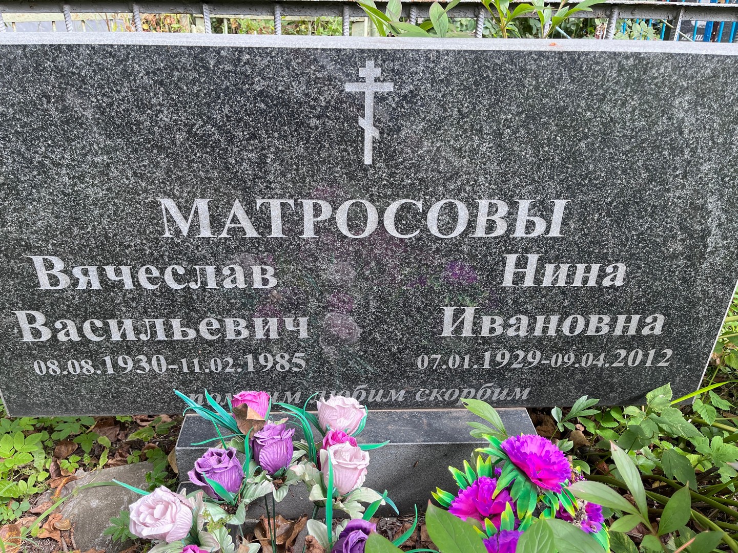 Матросов