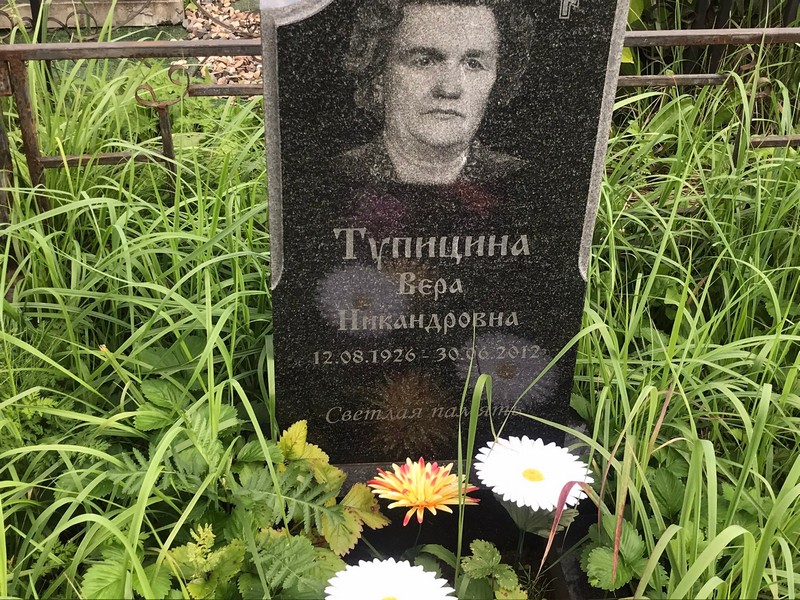 Тупицына