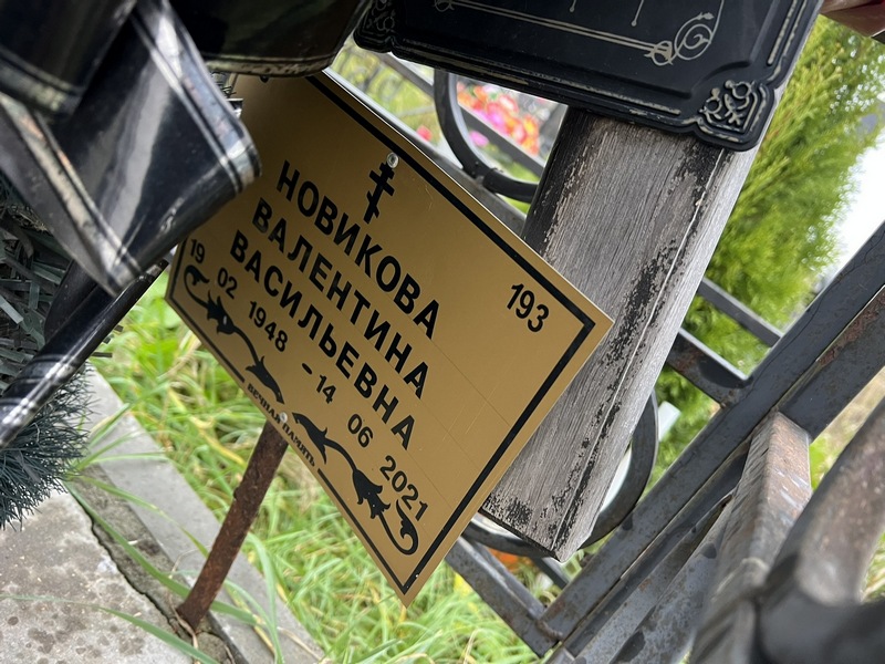 Новикова