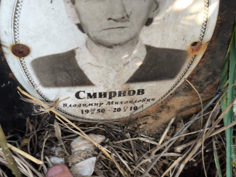 Смирнов