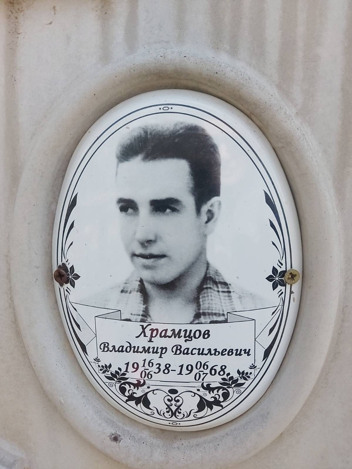 Храмцов Владимир Васильевич