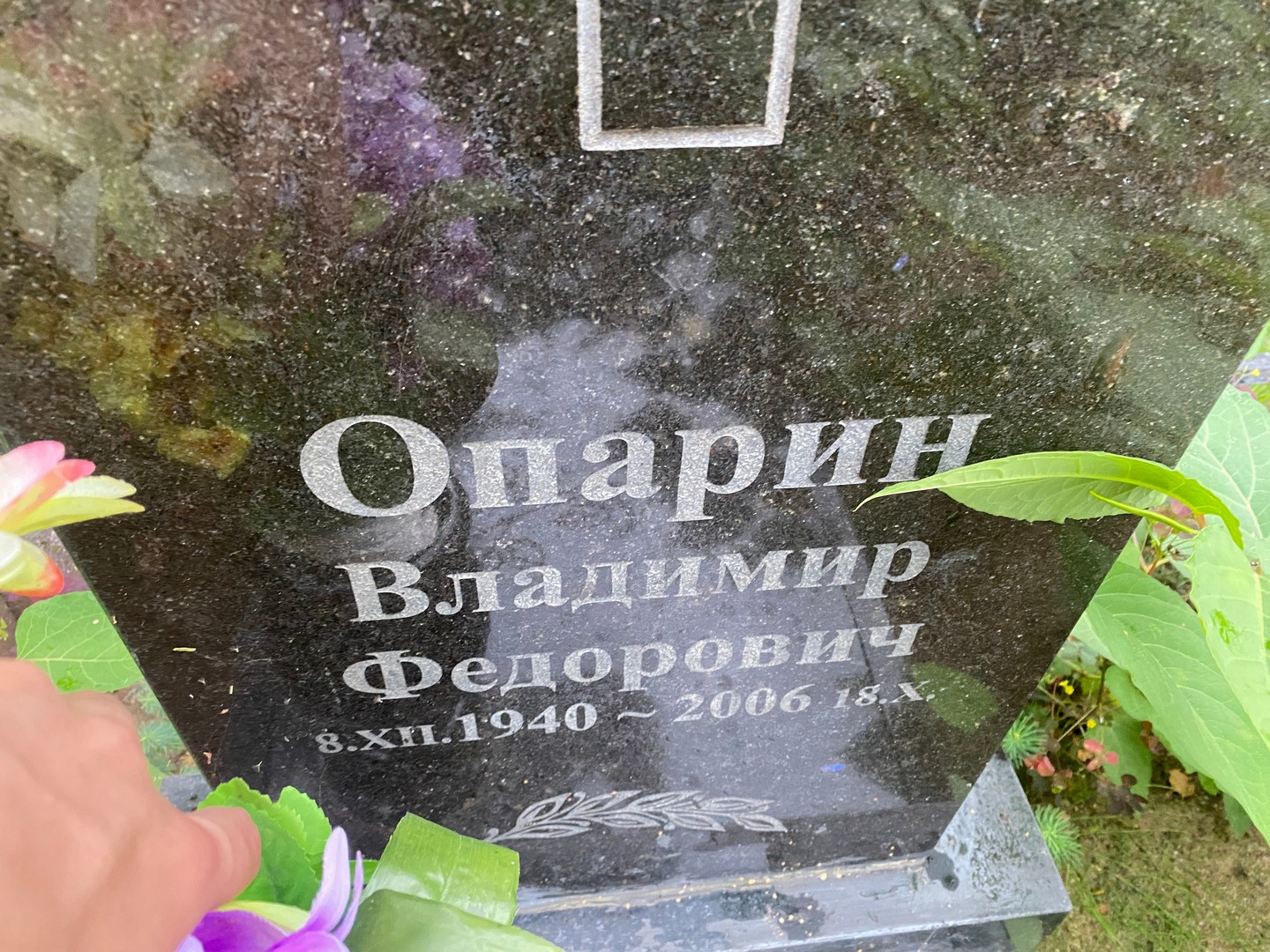 Опарин