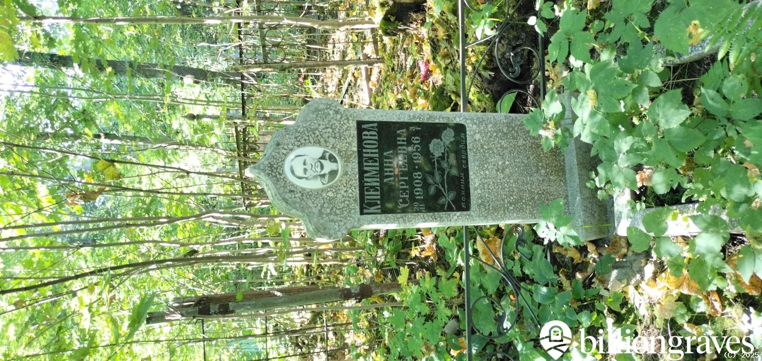 Клейменова Анна Сергеевна