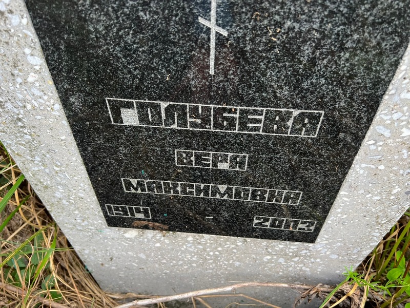 Голубева