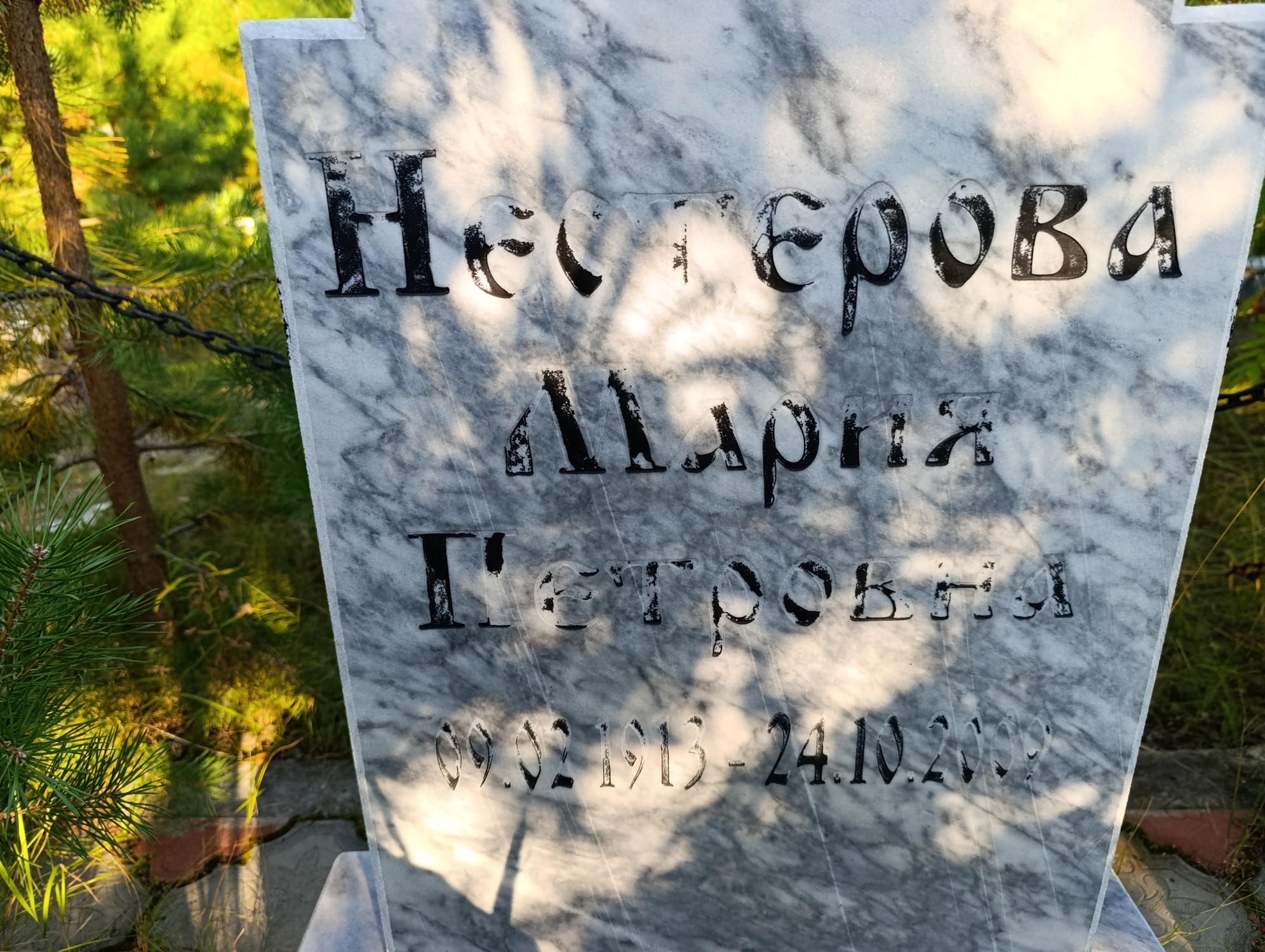 Нестерова Мария Петровна