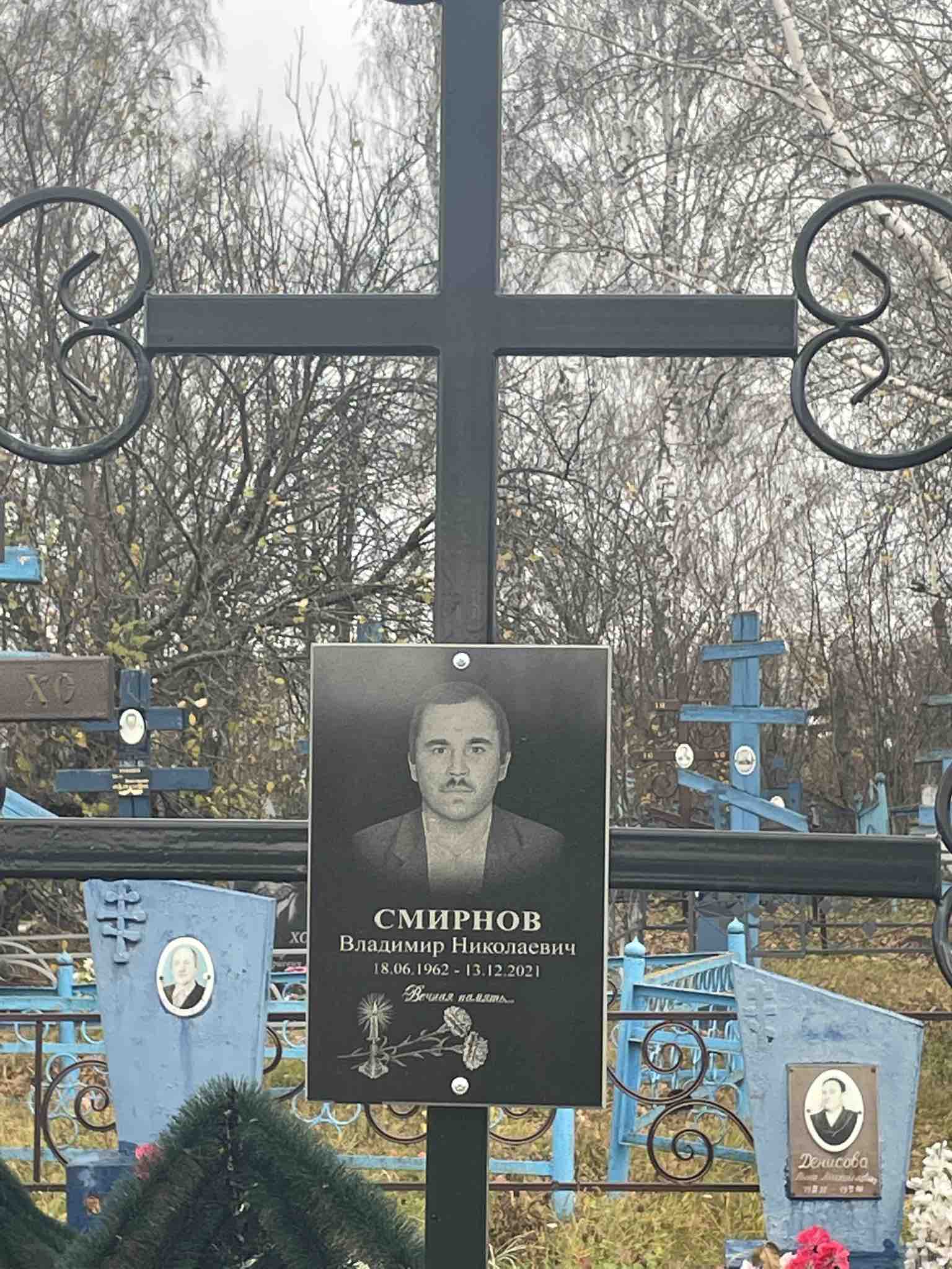 Смирнов Владимир Николаевич