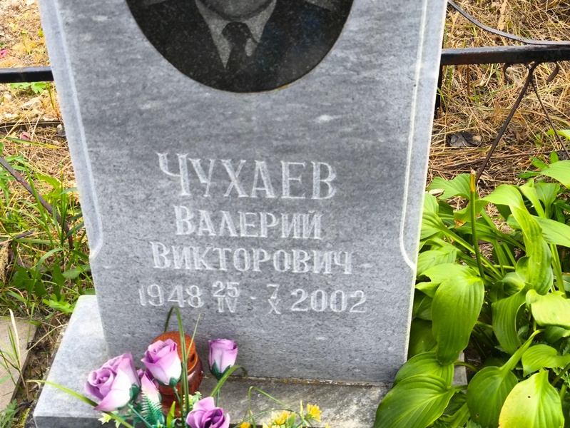Чухаев