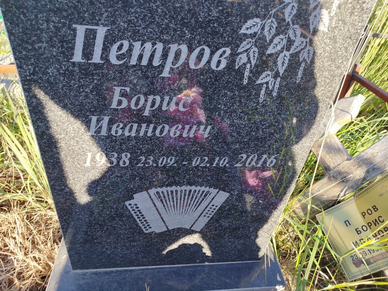 Петров