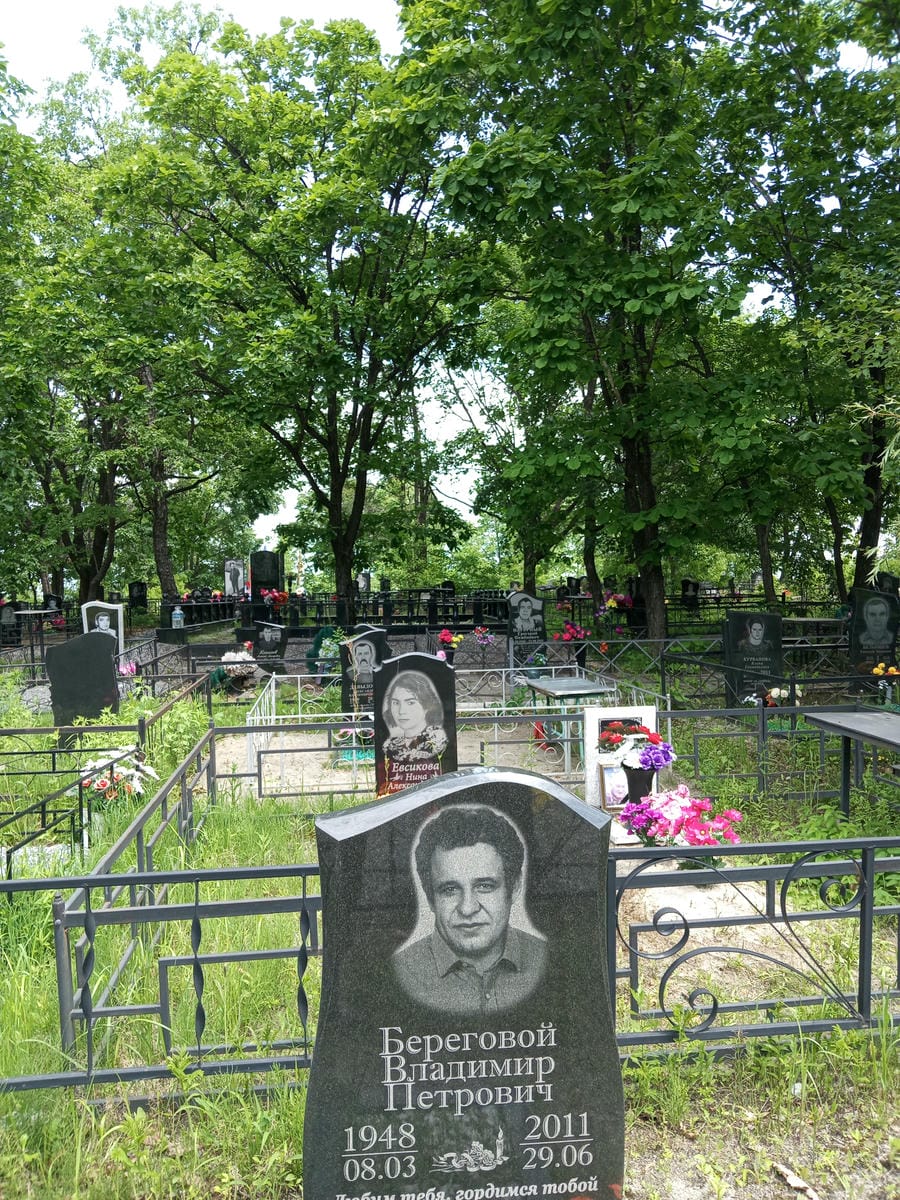 Береговой Владимир Петрович