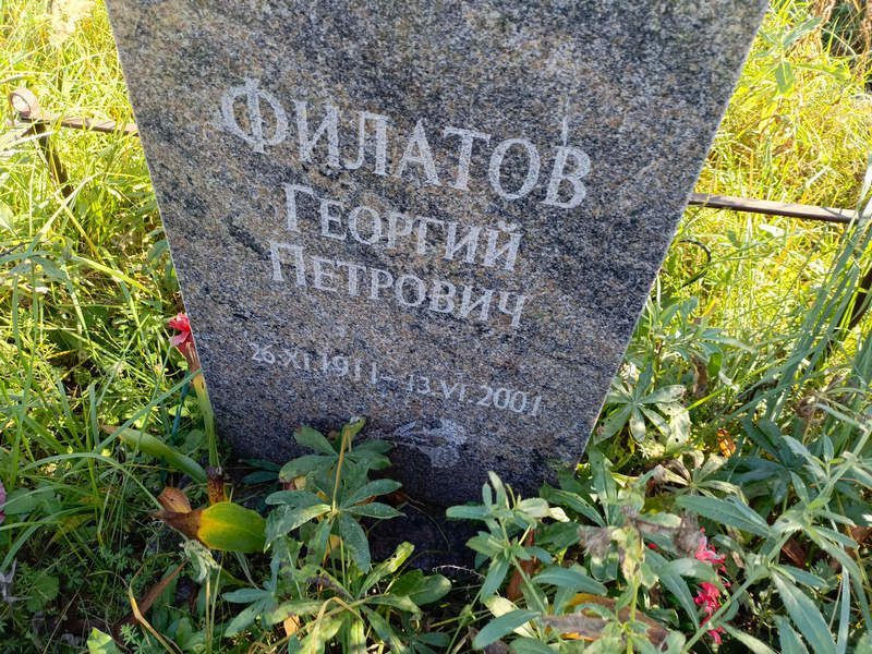 Филатов