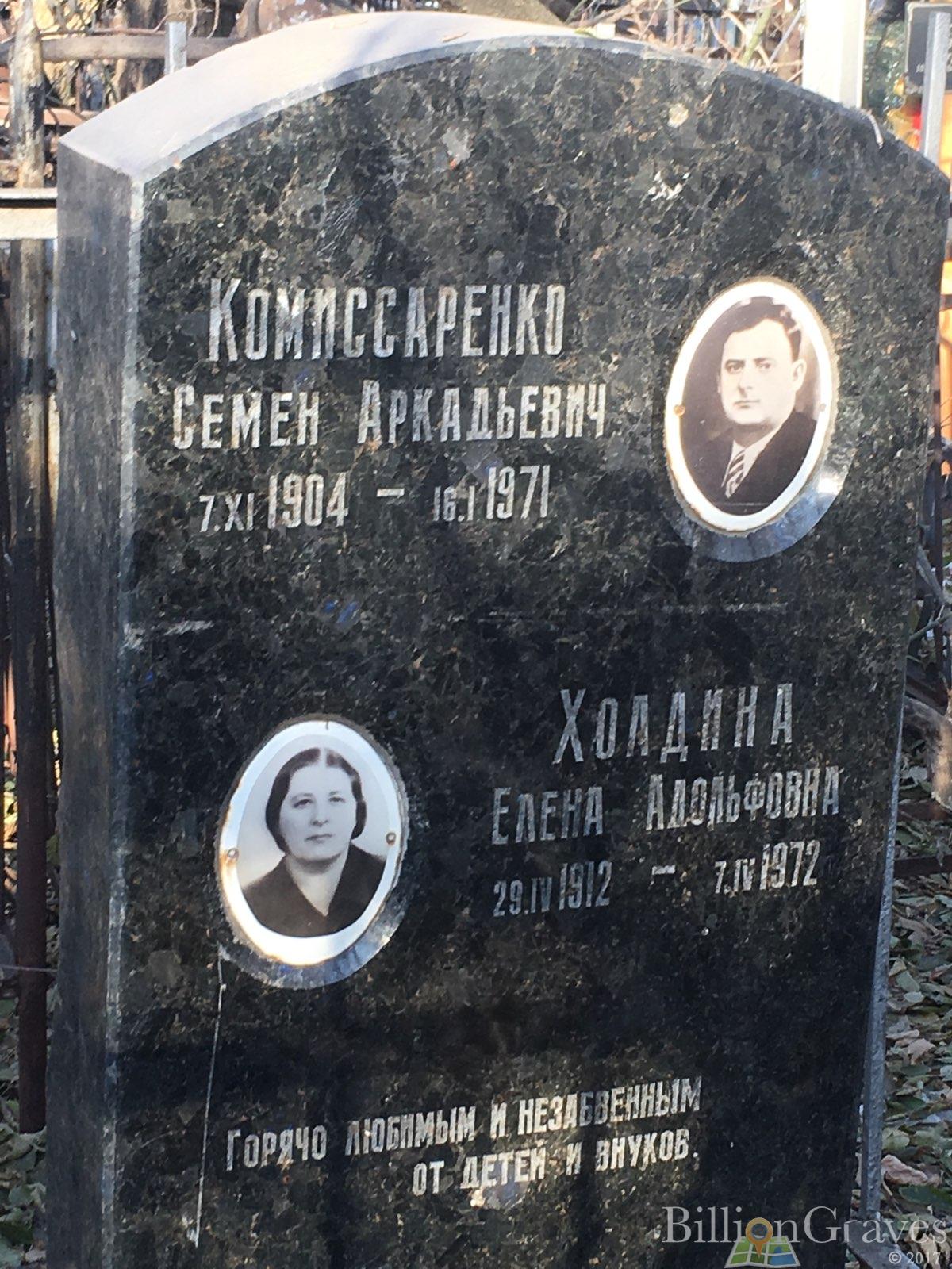 Холдина Елена Адольфовна