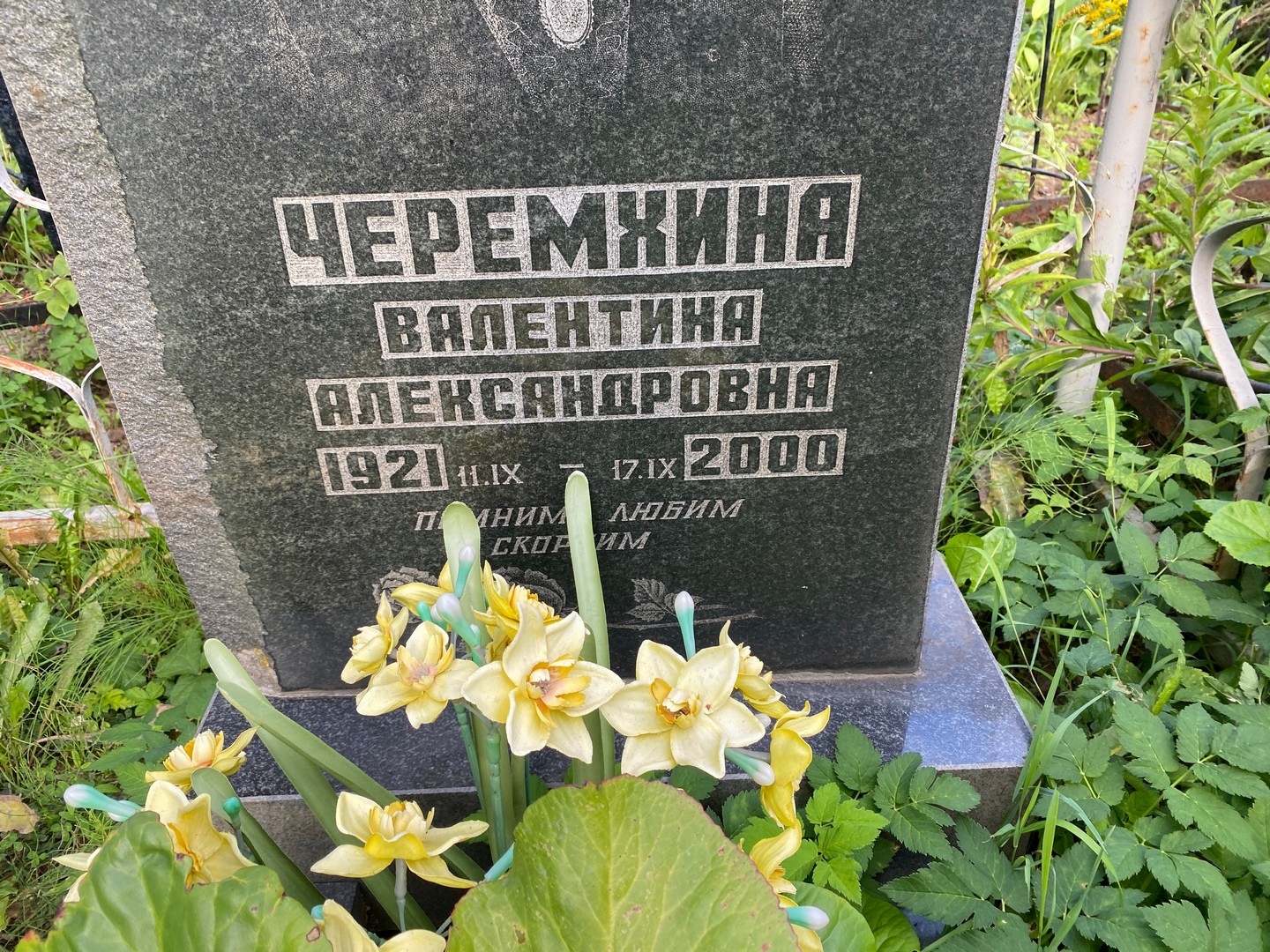 Черемхина
