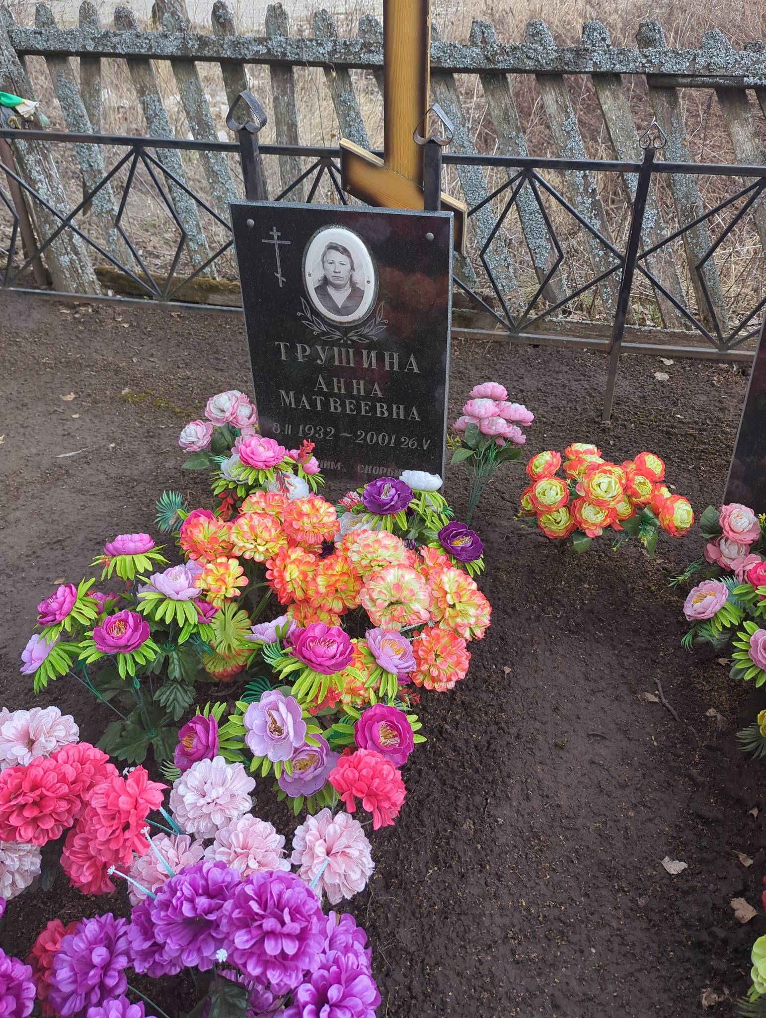 Трушина Анна Матвеевна