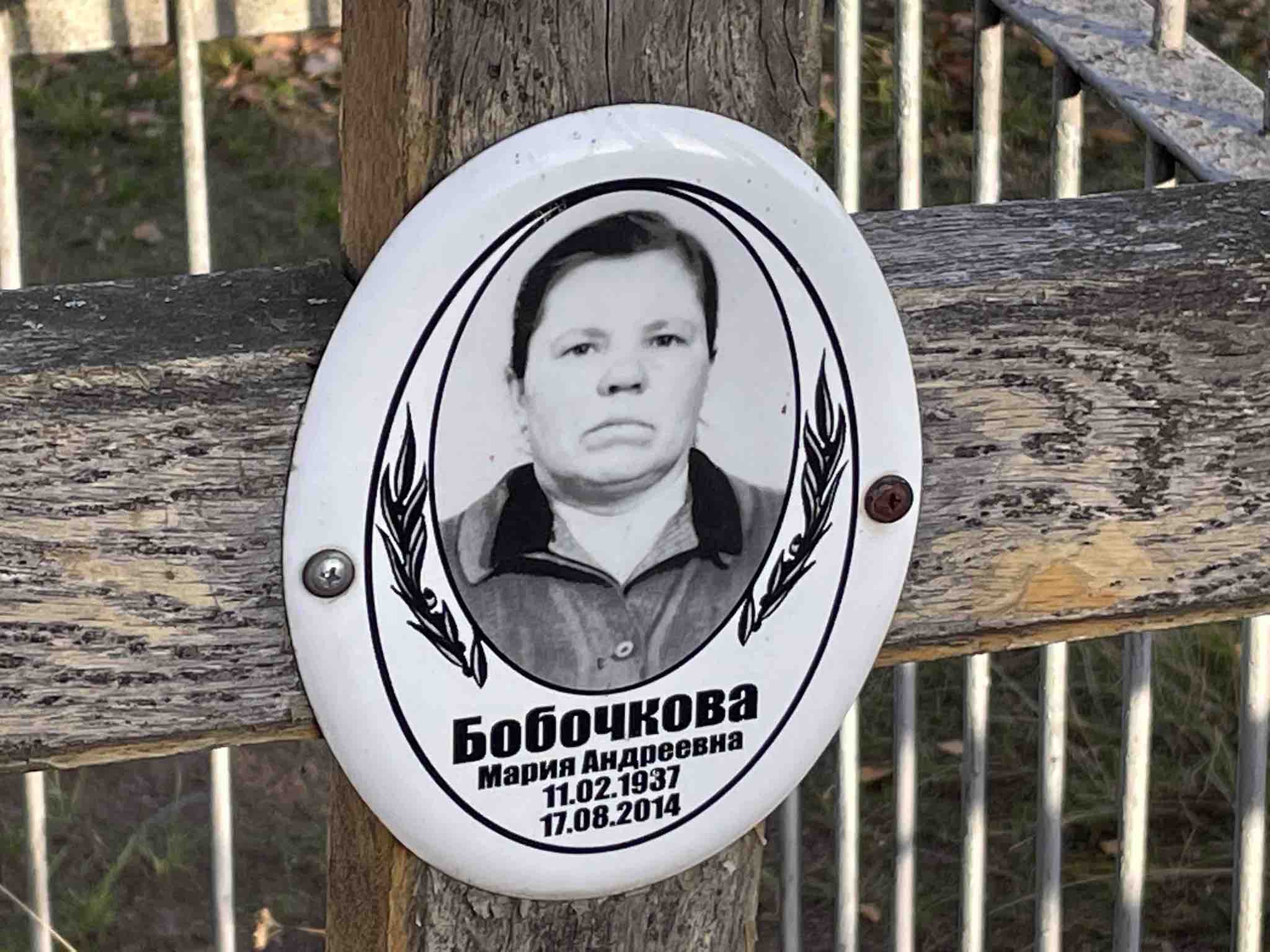 Бобочкова Мария Андреевна