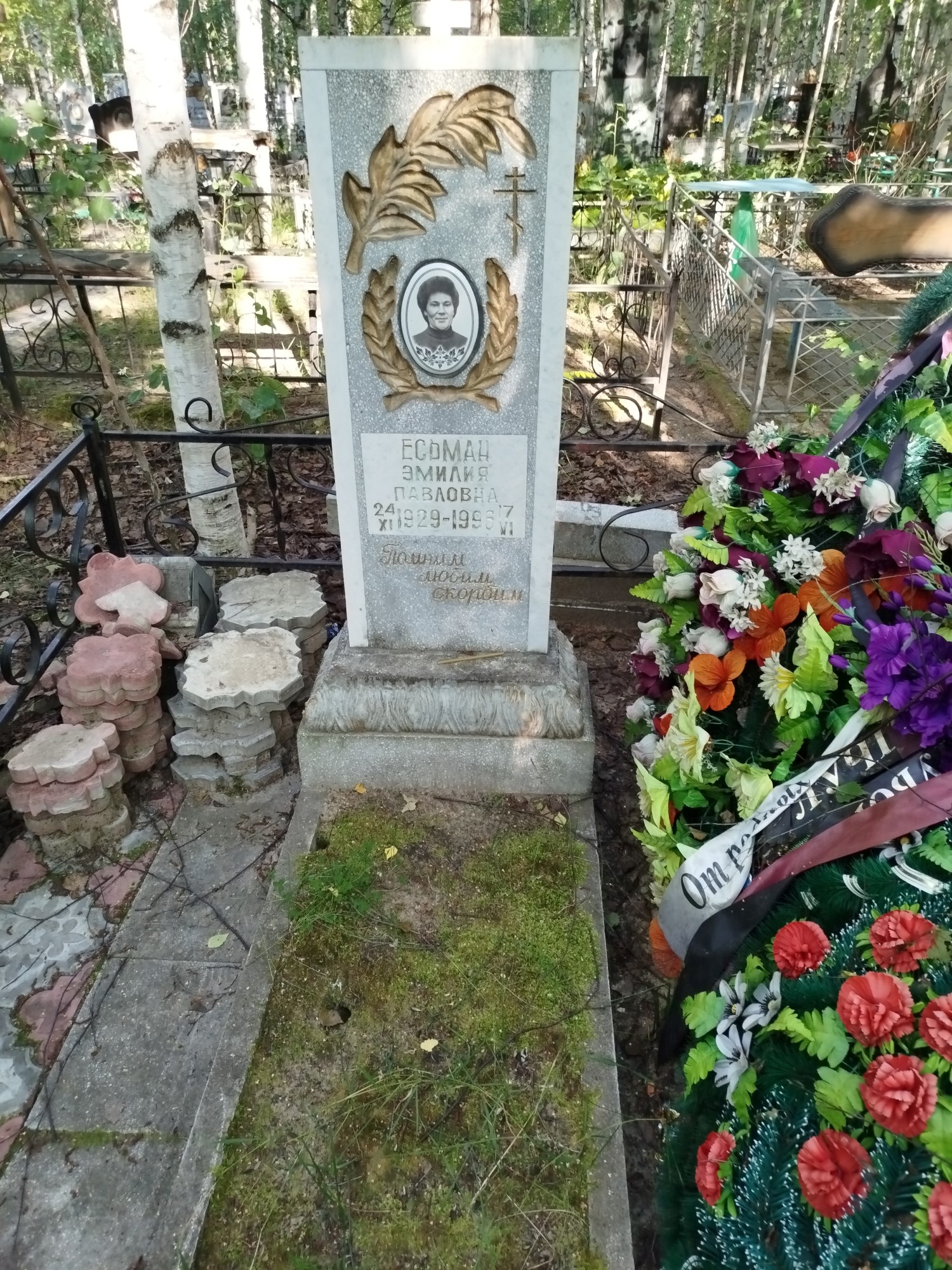 Есьман Эмилия Павловна
