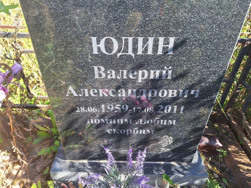 Юдин