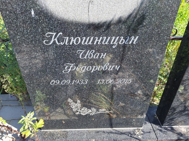 Клюшницын