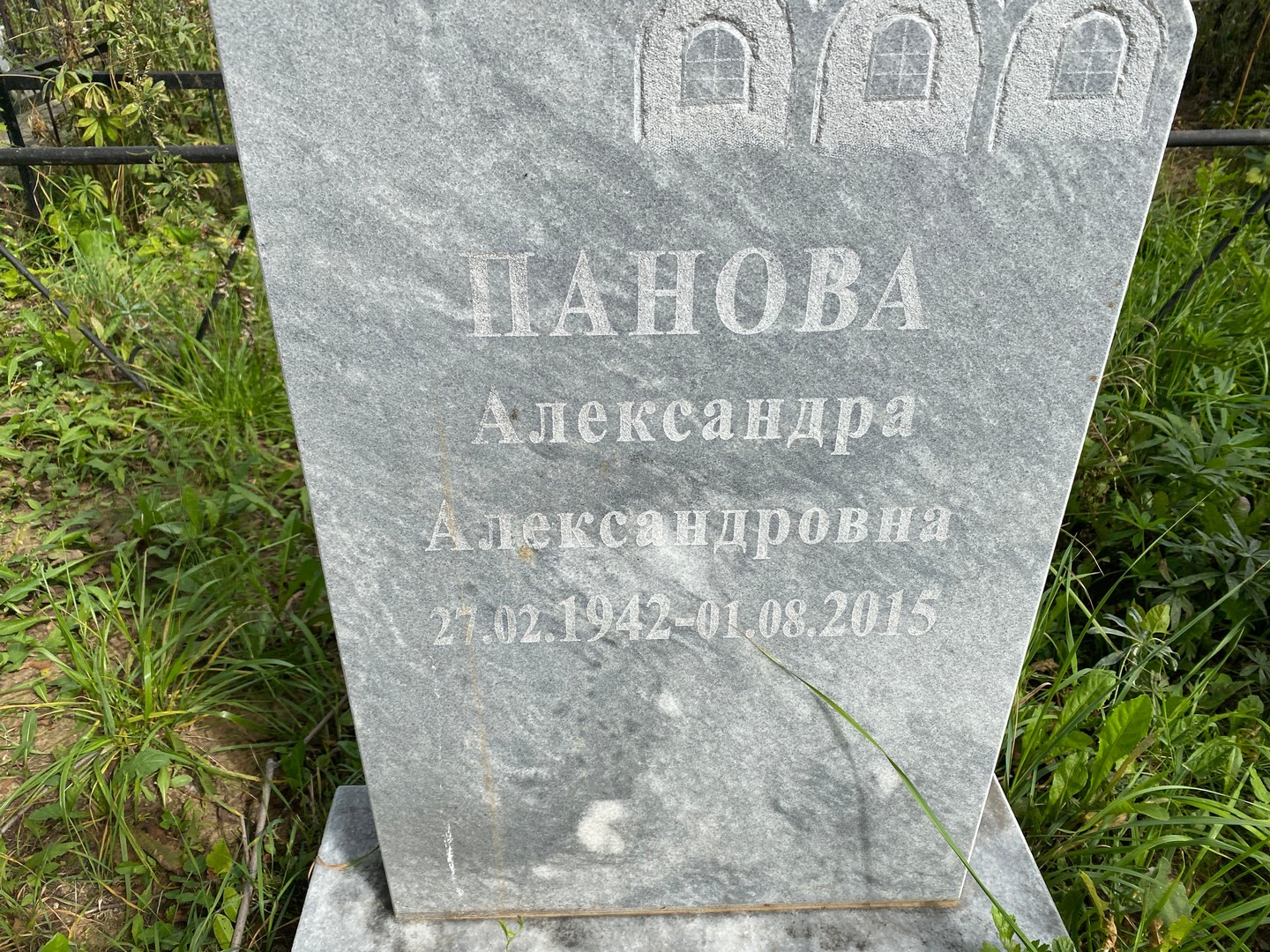 Панова Александра Александровна