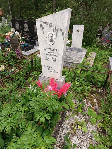 Колузатова Анна Тимофеевна