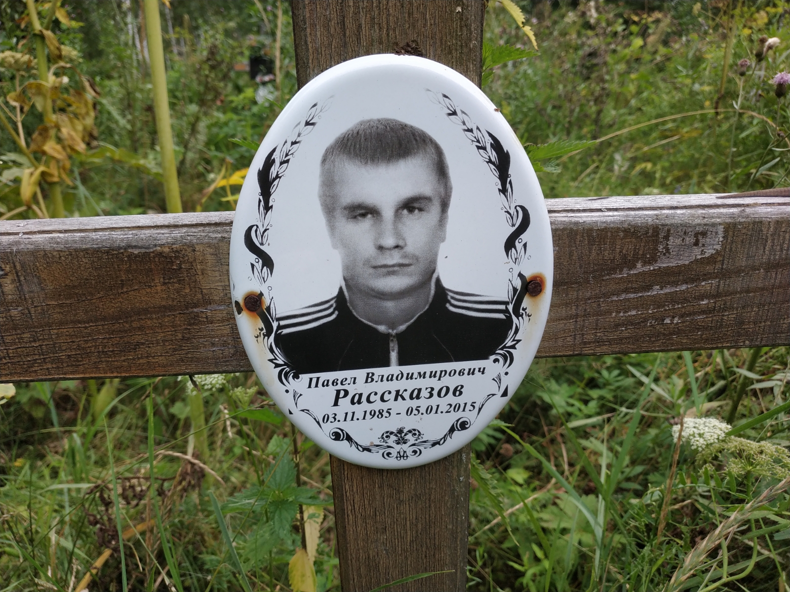 Рассказов Павел Владимирович