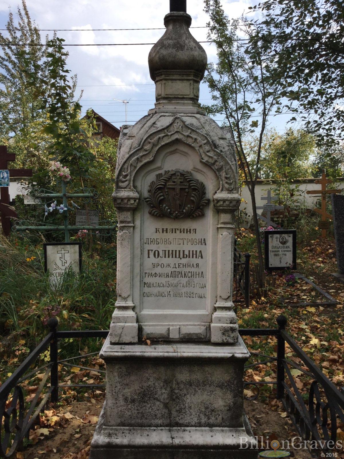 Голицына Любовь Петровна