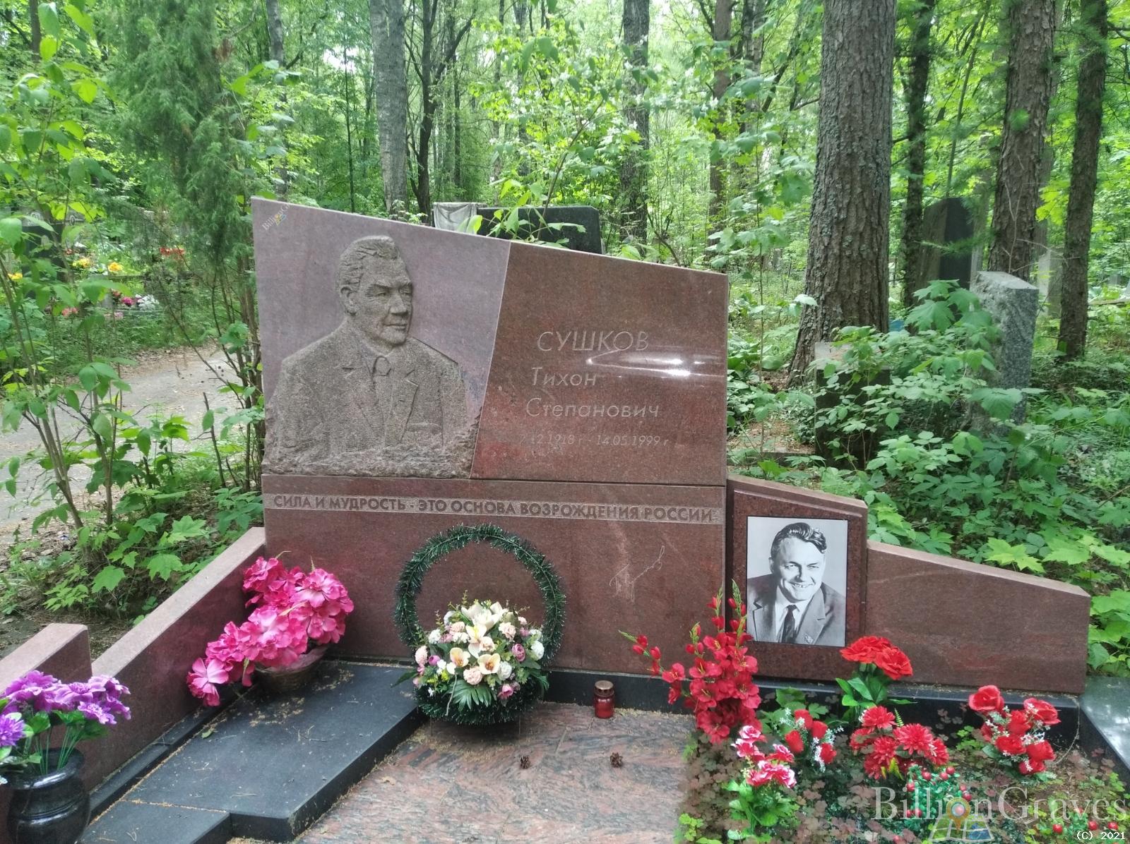 Сушкова Анна Васильевна