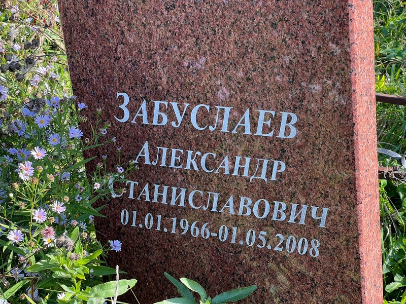 Забуслаев