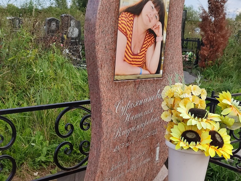 Наталия Сурьянинова Владимировна