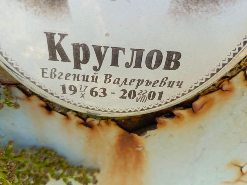 Круглов