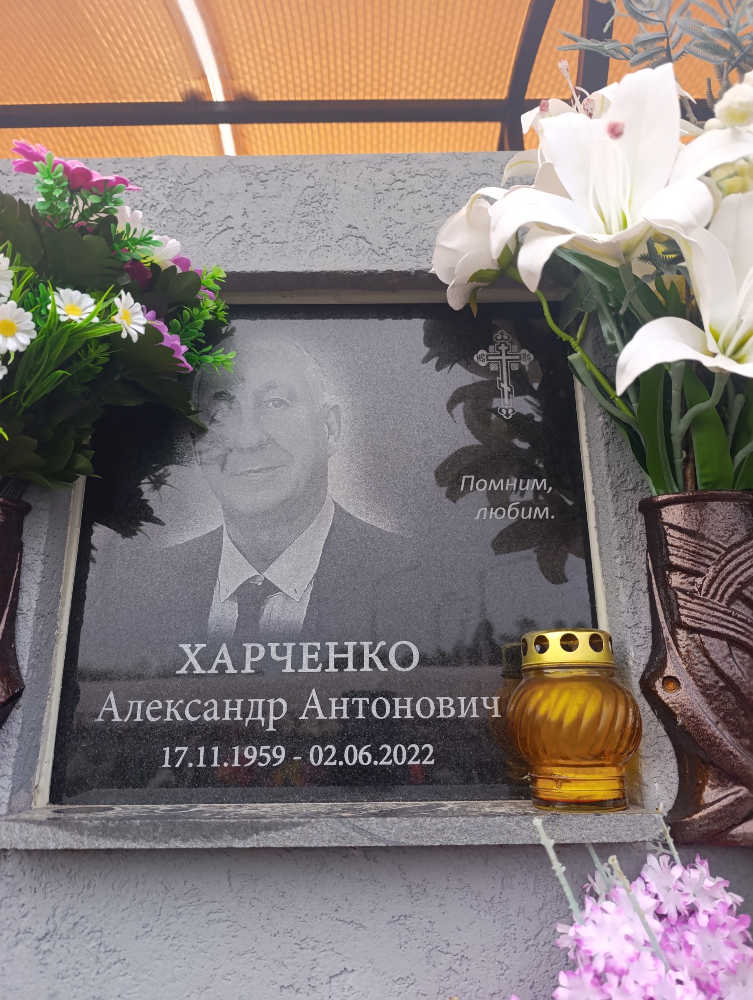 Харченко Александр Антонович