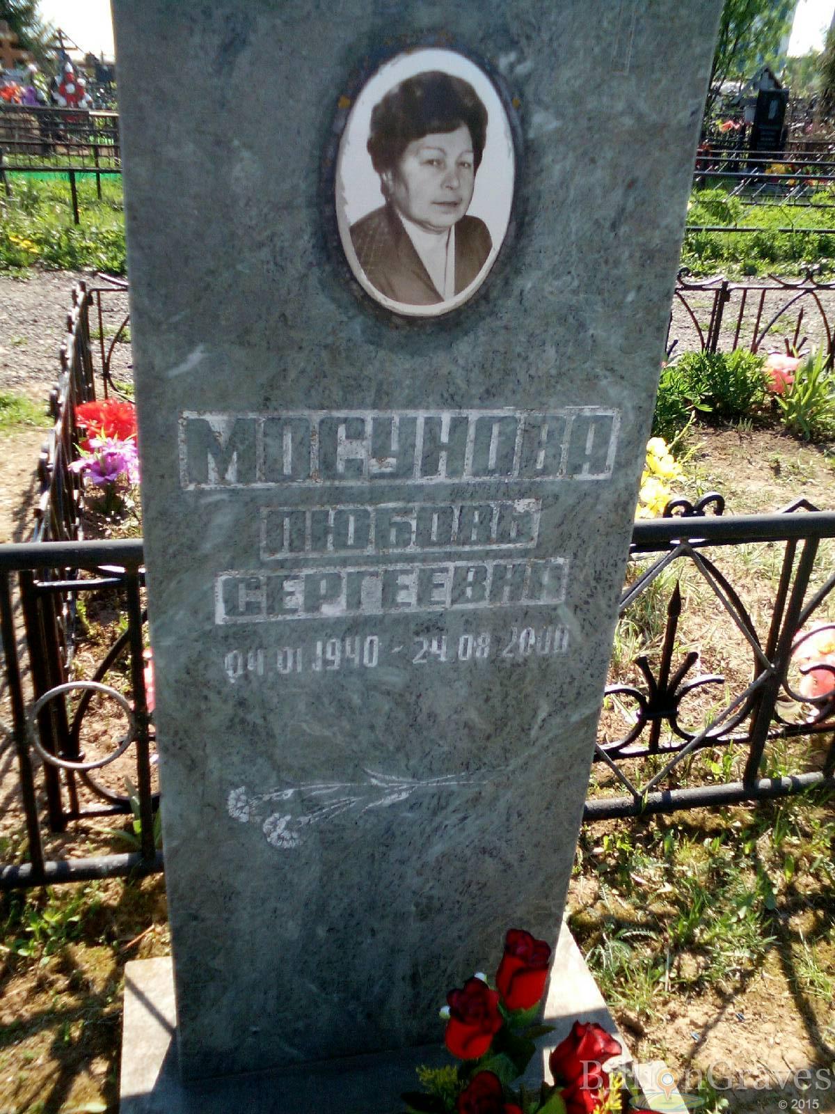 мосунова любовь сергеевна