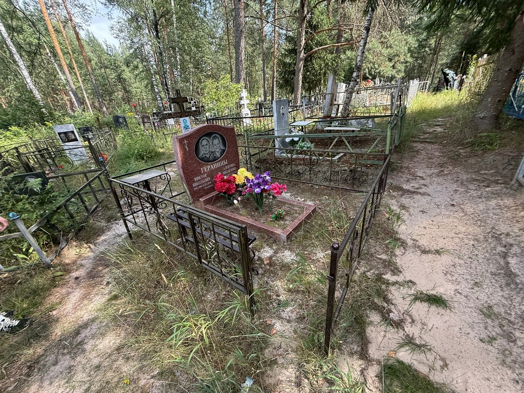 Геранин Виктор Николаевич