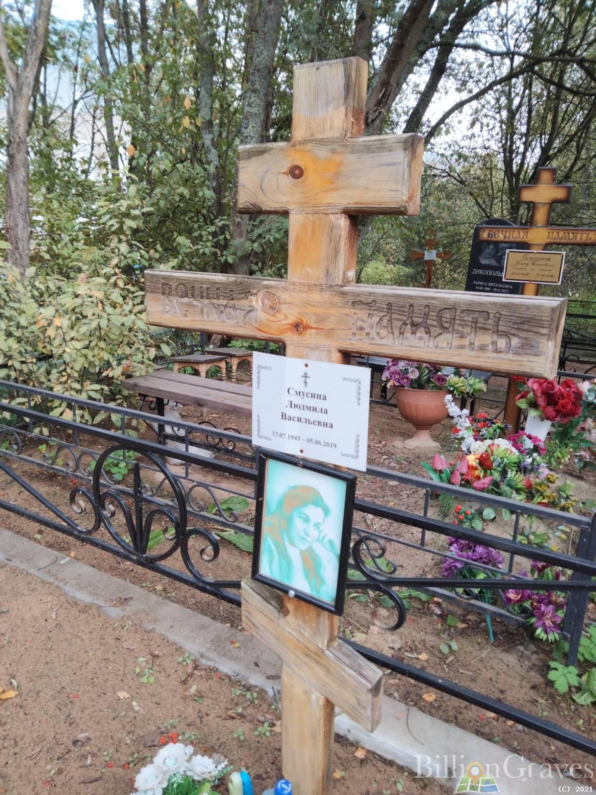 Смусина Людмила Васильевна