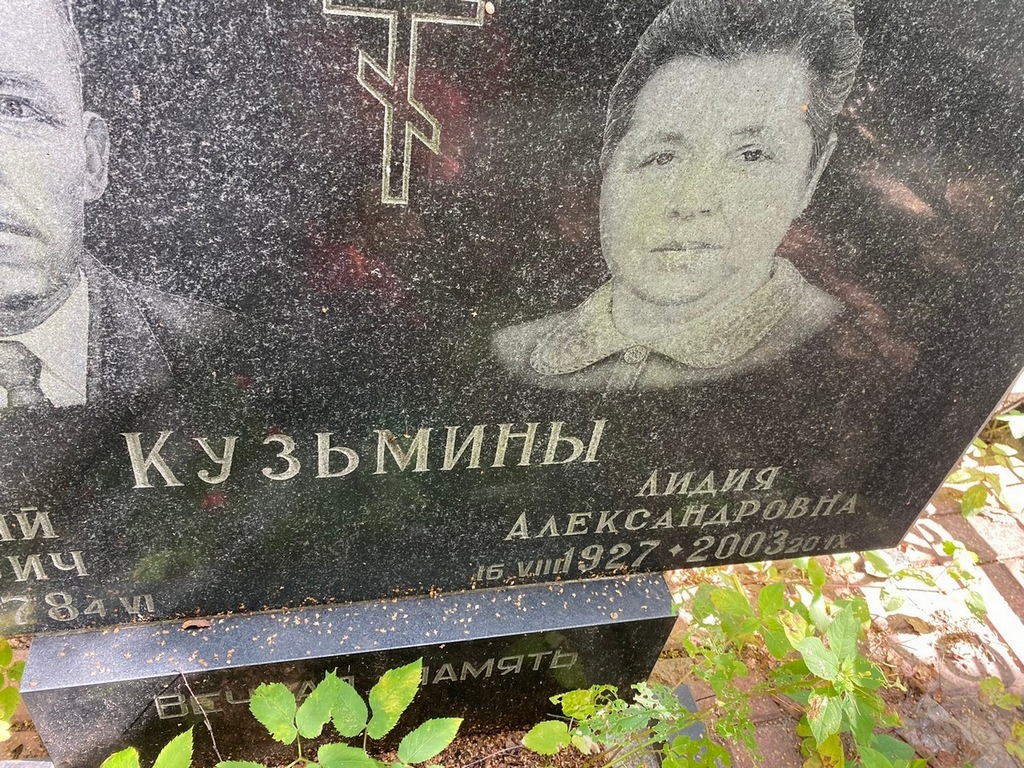 Кузьмина Лидия Александровна
